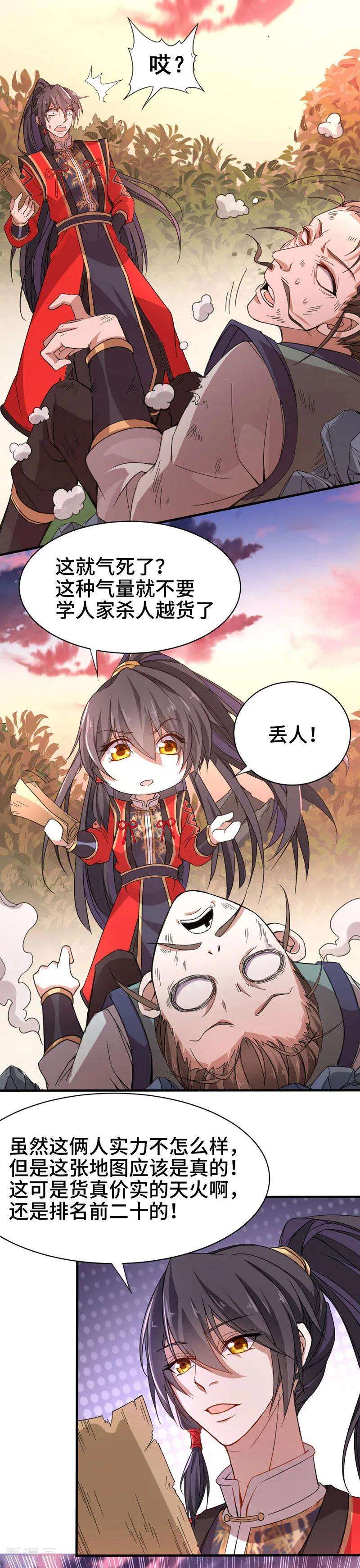 仙帝归来44话 青莲地心火