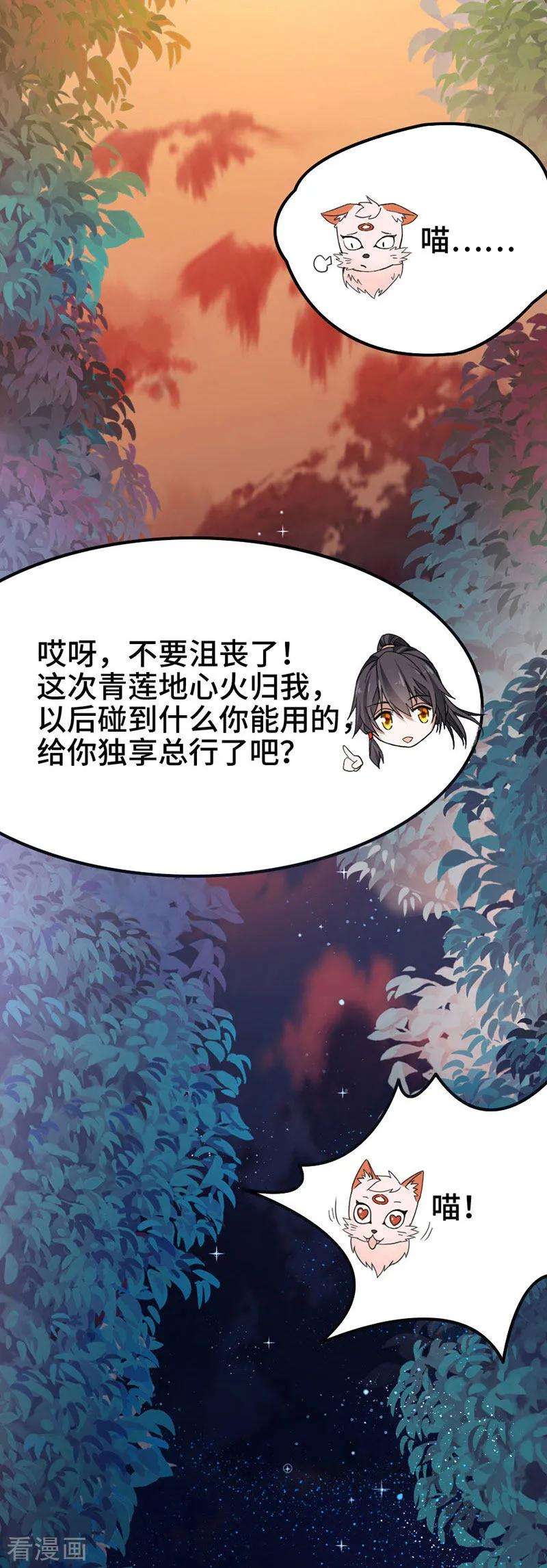 仙帝归来44话 青莲地心火