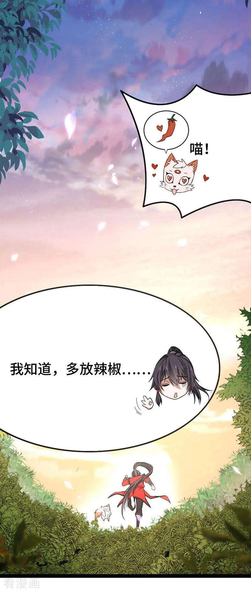 仙帝归来44话 青莲地心火