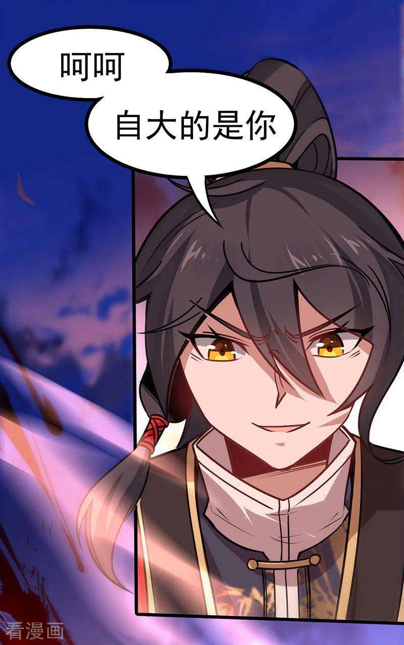 仙帝归来44话 青莲地心火