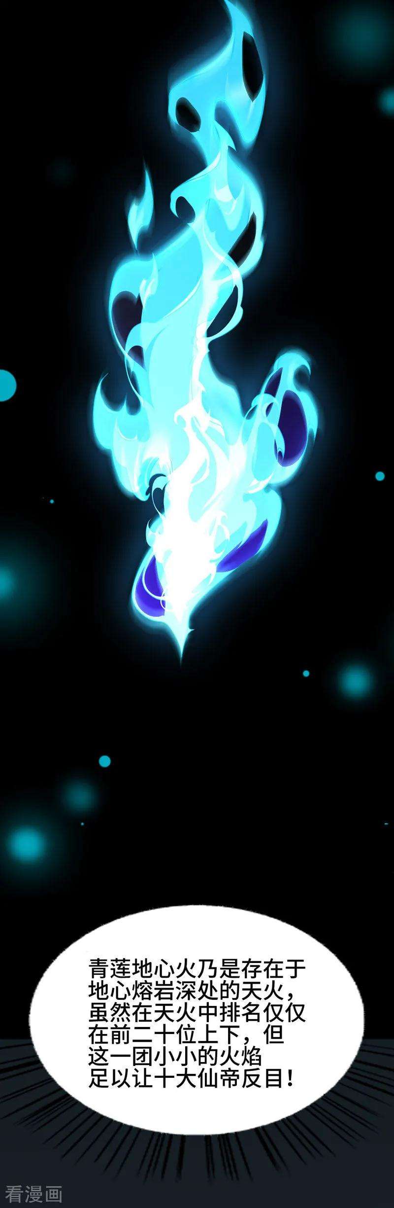 仙帝归来44话 青莲地心火