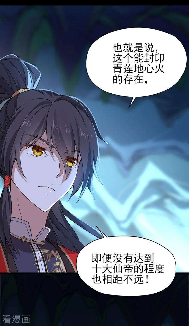 仙帝归来44话 青莲地心火