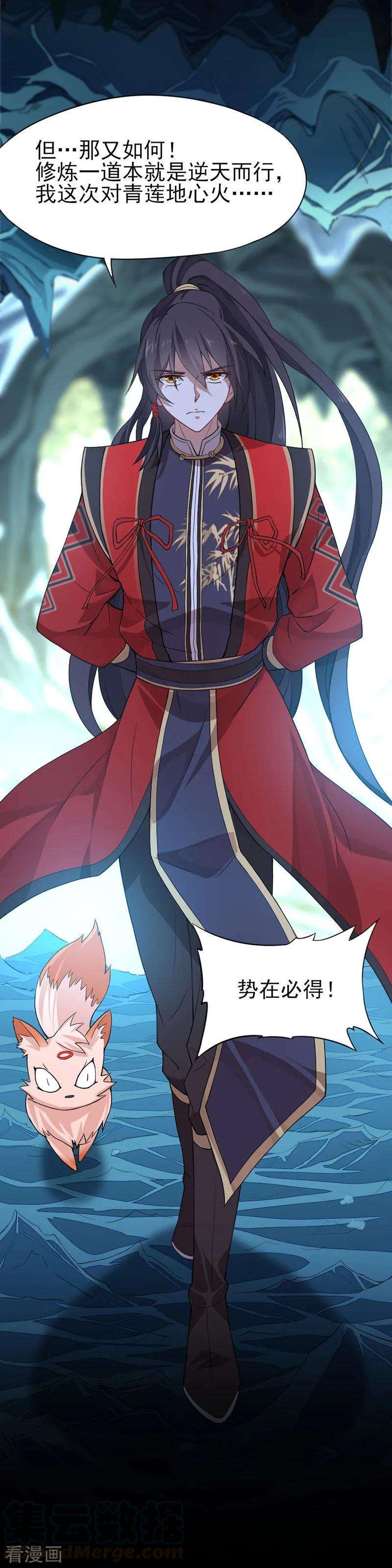仙帝归来44话 青莲地心火