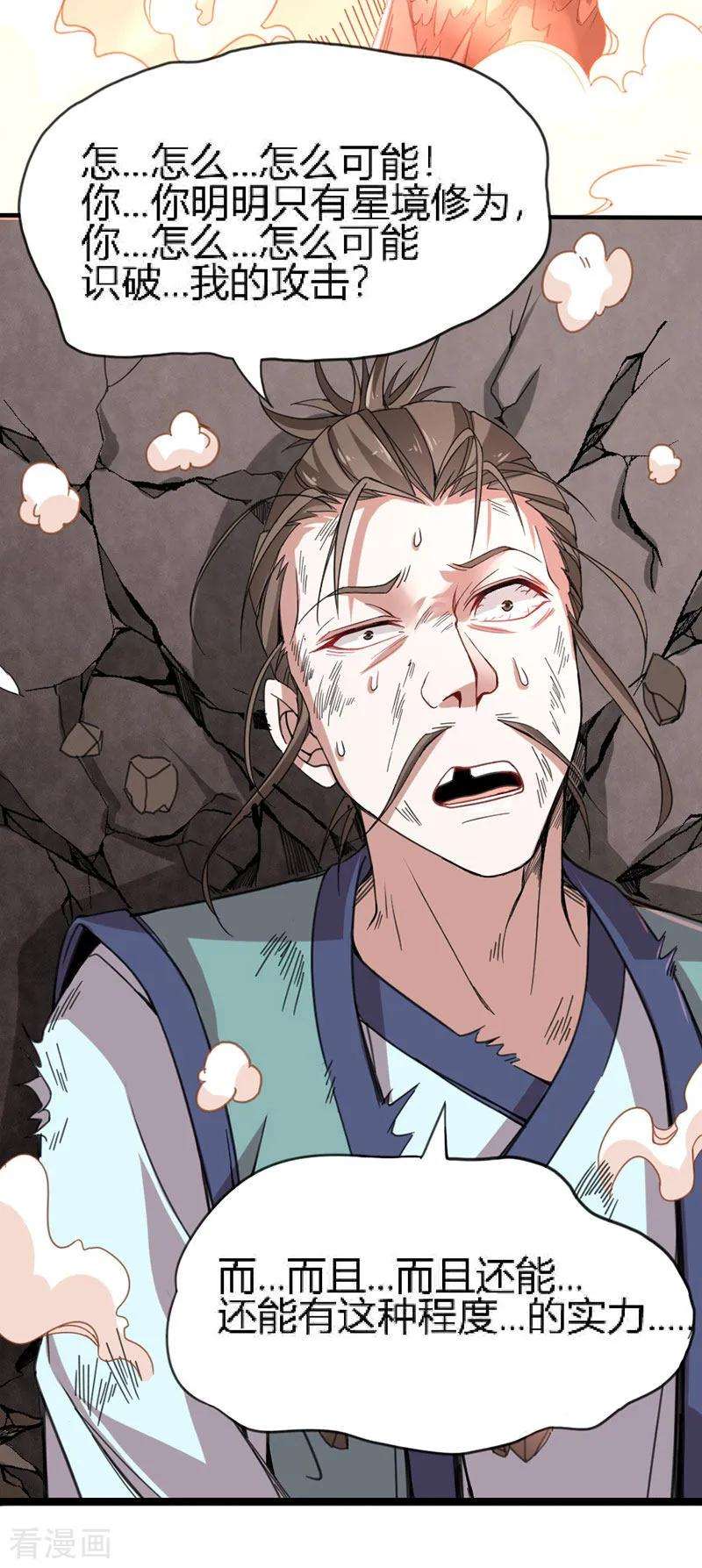 仙帝归来44话 青莲地心火