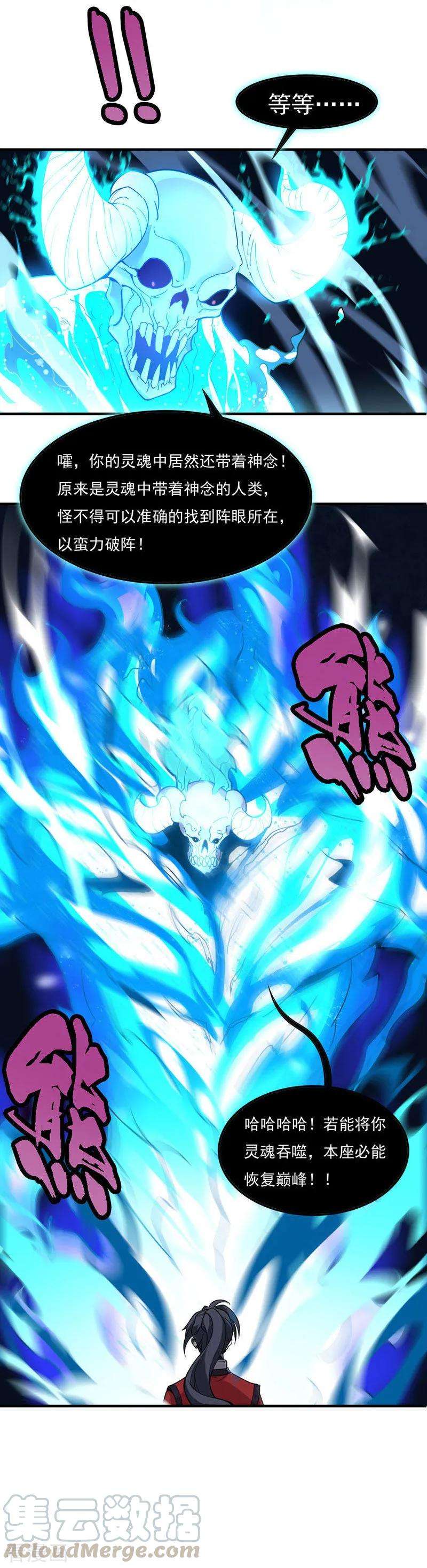 仙帝归来45话 剑神