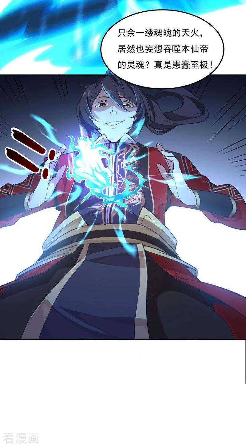 仙帝归来45话 剑神