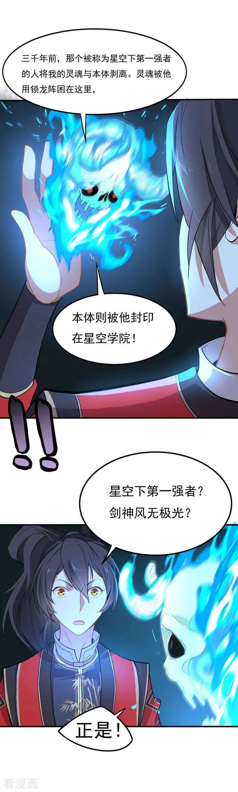 仙帝归来45话 剑神