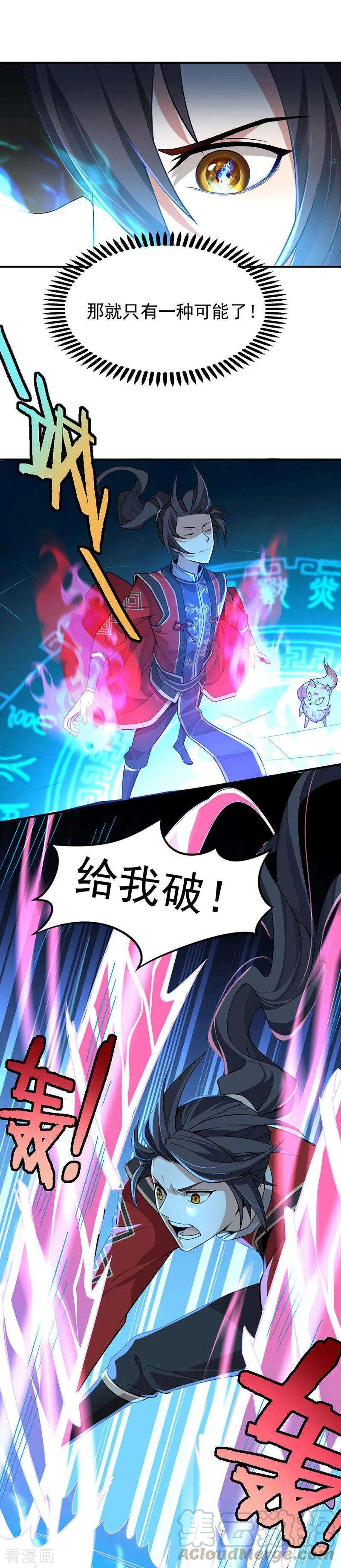 仙帝归来45话 剑神