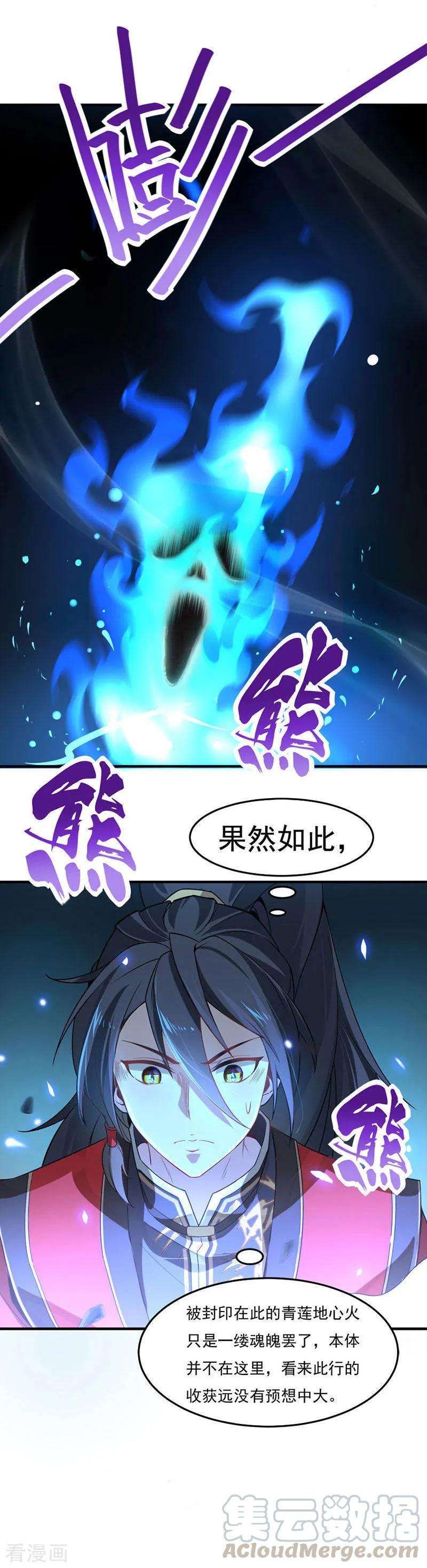 仙帝归来45话 剑神