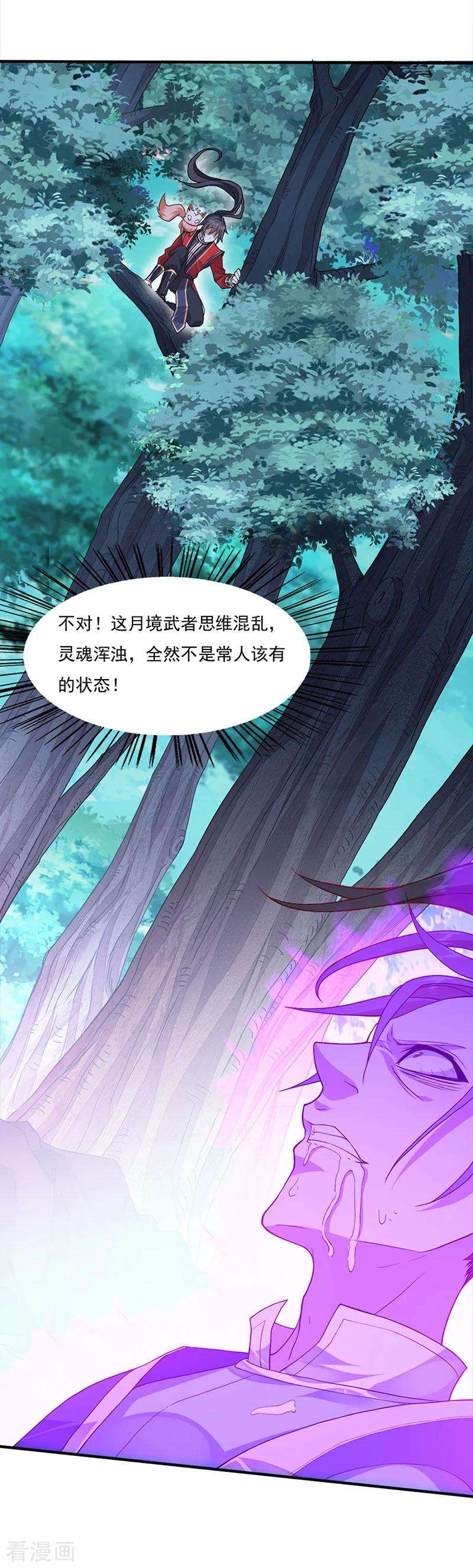 仙帝归来46话 紫气七神果