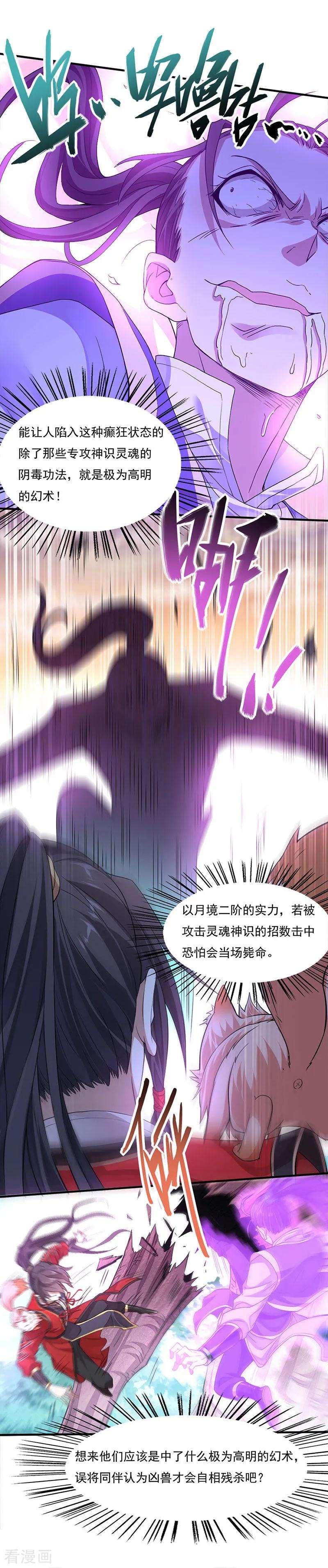 仙帝归来46话 紫气七神果