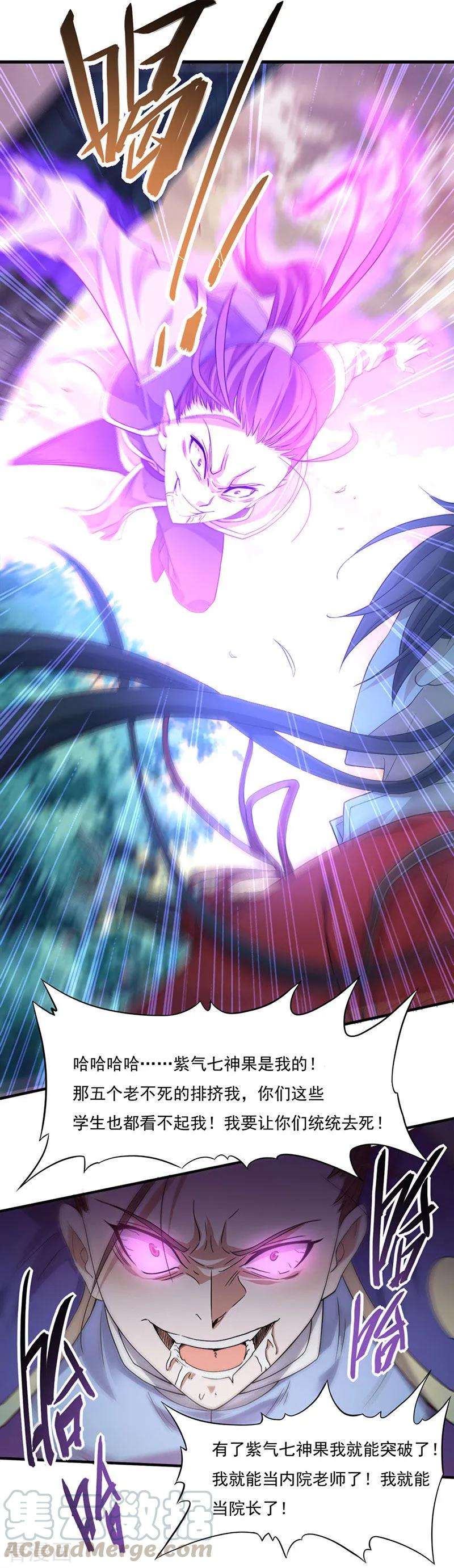 仙帝归来46话 紫气七神果