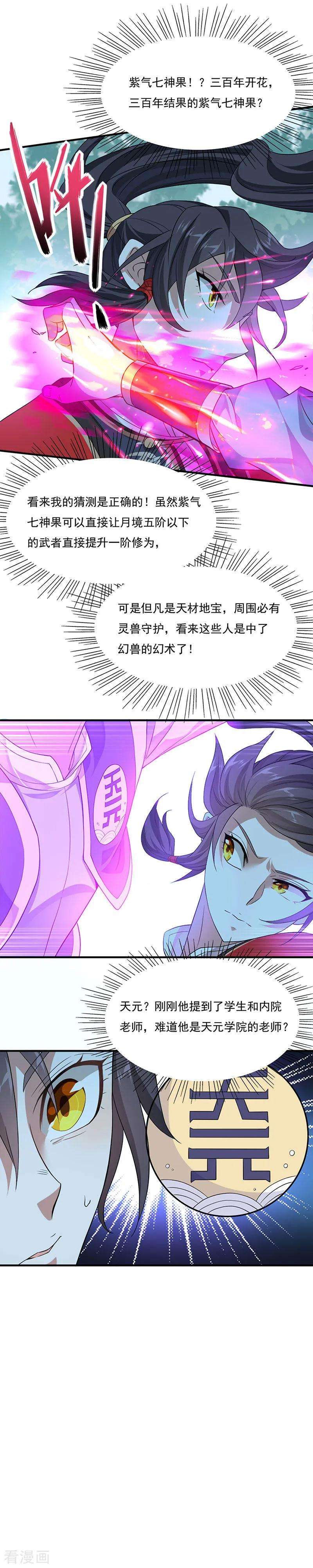 仙帝归来46话 紫气七神果
