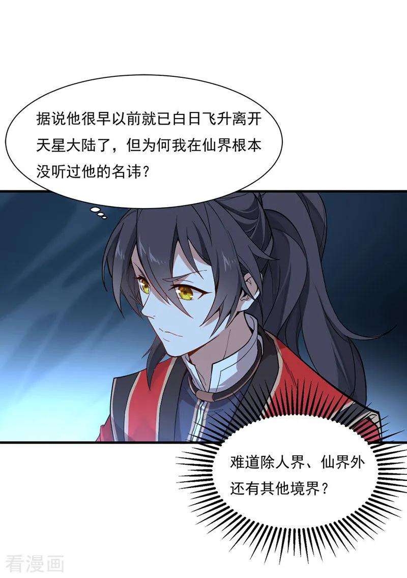 仙帝归来46话 紫气七神果