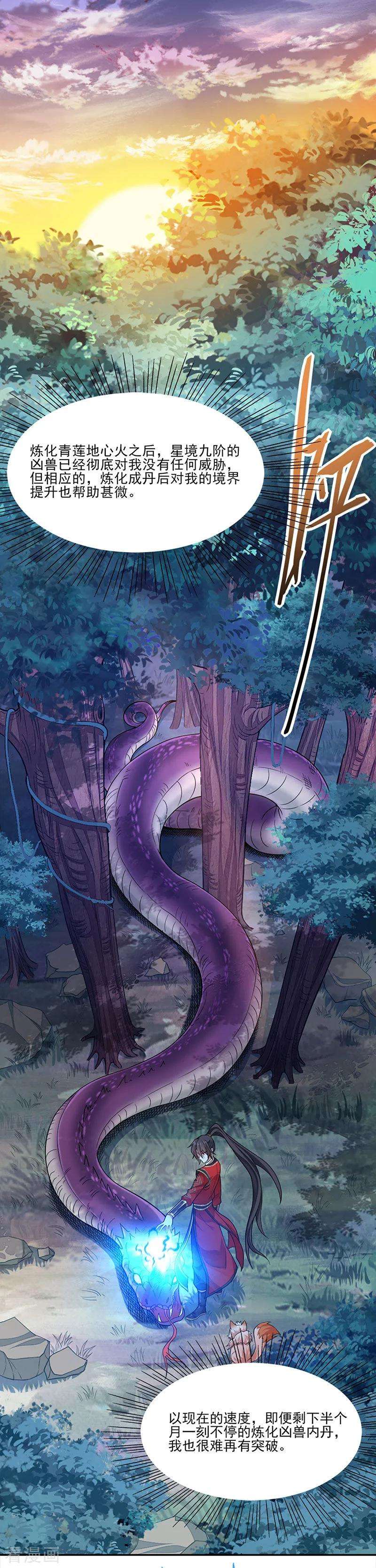 仙帝归来46话 紫气七神果