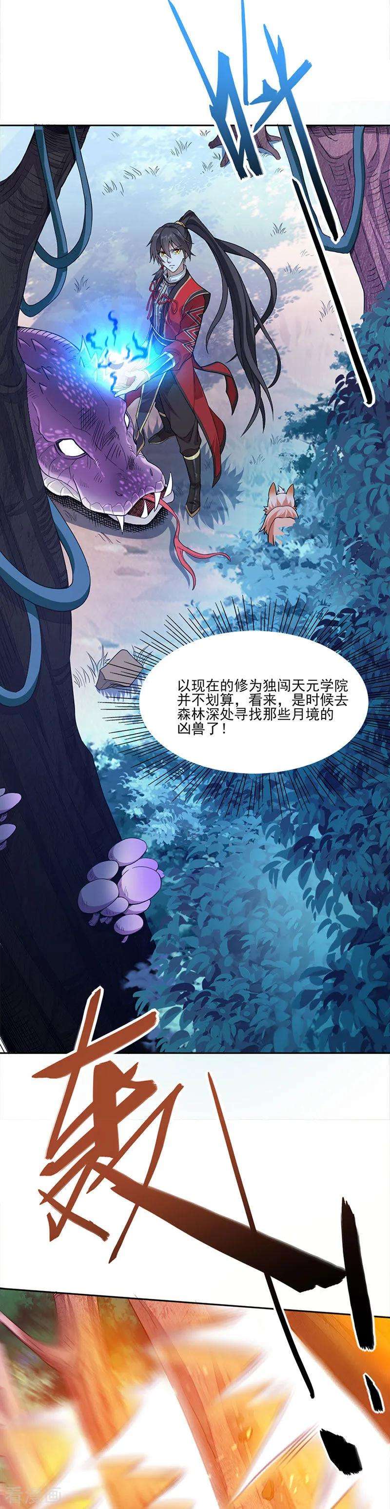 仙帝归来46话 紫气七神果