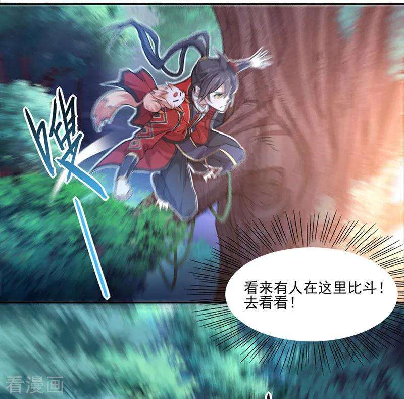 仙帝归来46话 紫气七神果