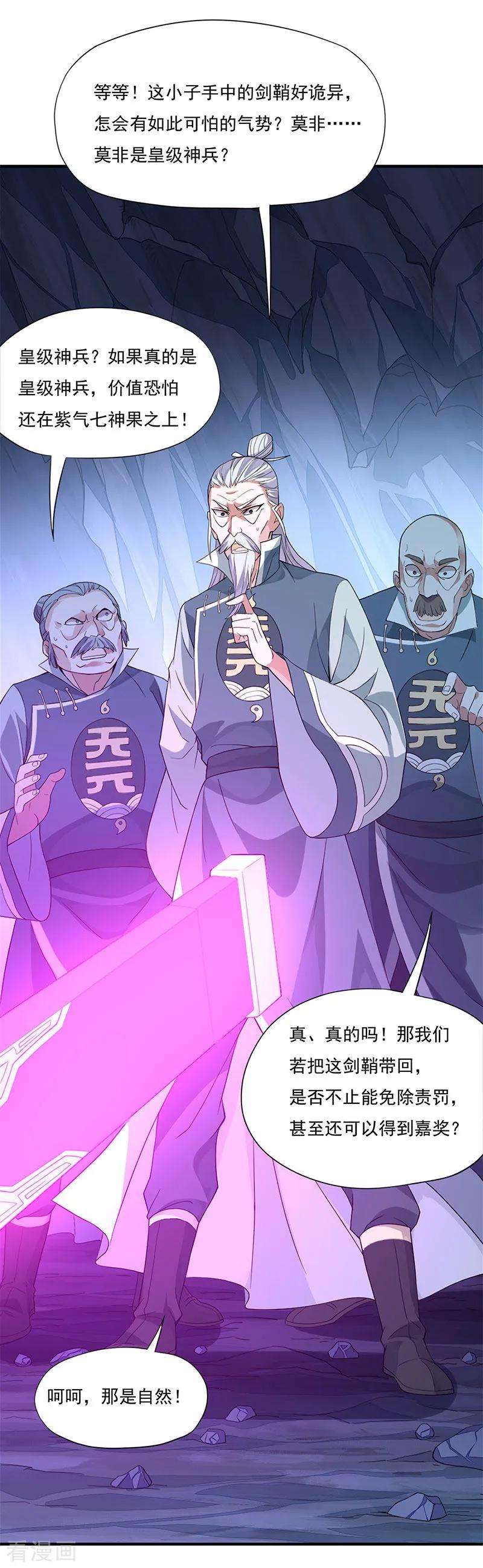 仙帝归来48话 噬灵鼠