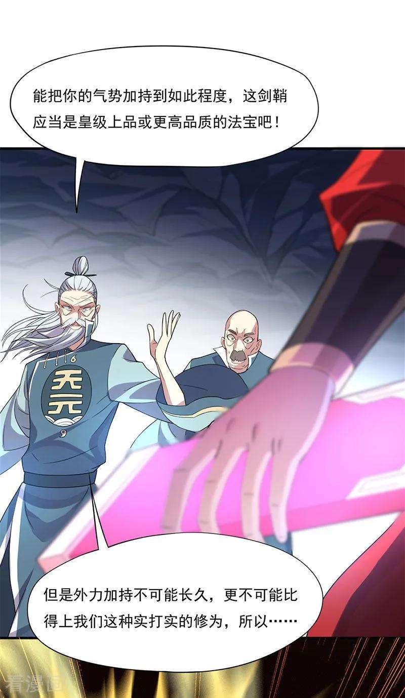 仙帝归来48话 噬灵鼠