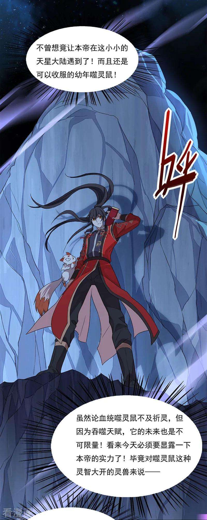 仙帝归来48话 噬灵鼠