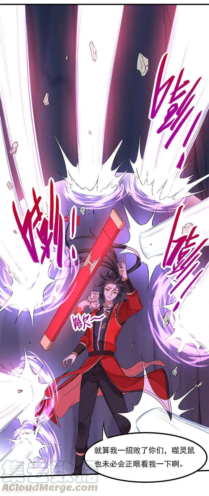 仙帝归来49话 认主