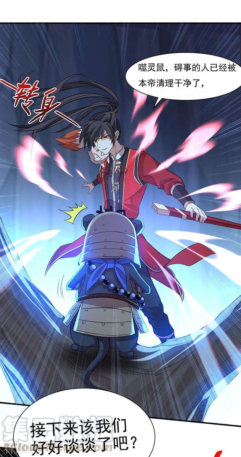 仙帝归来49话 认主