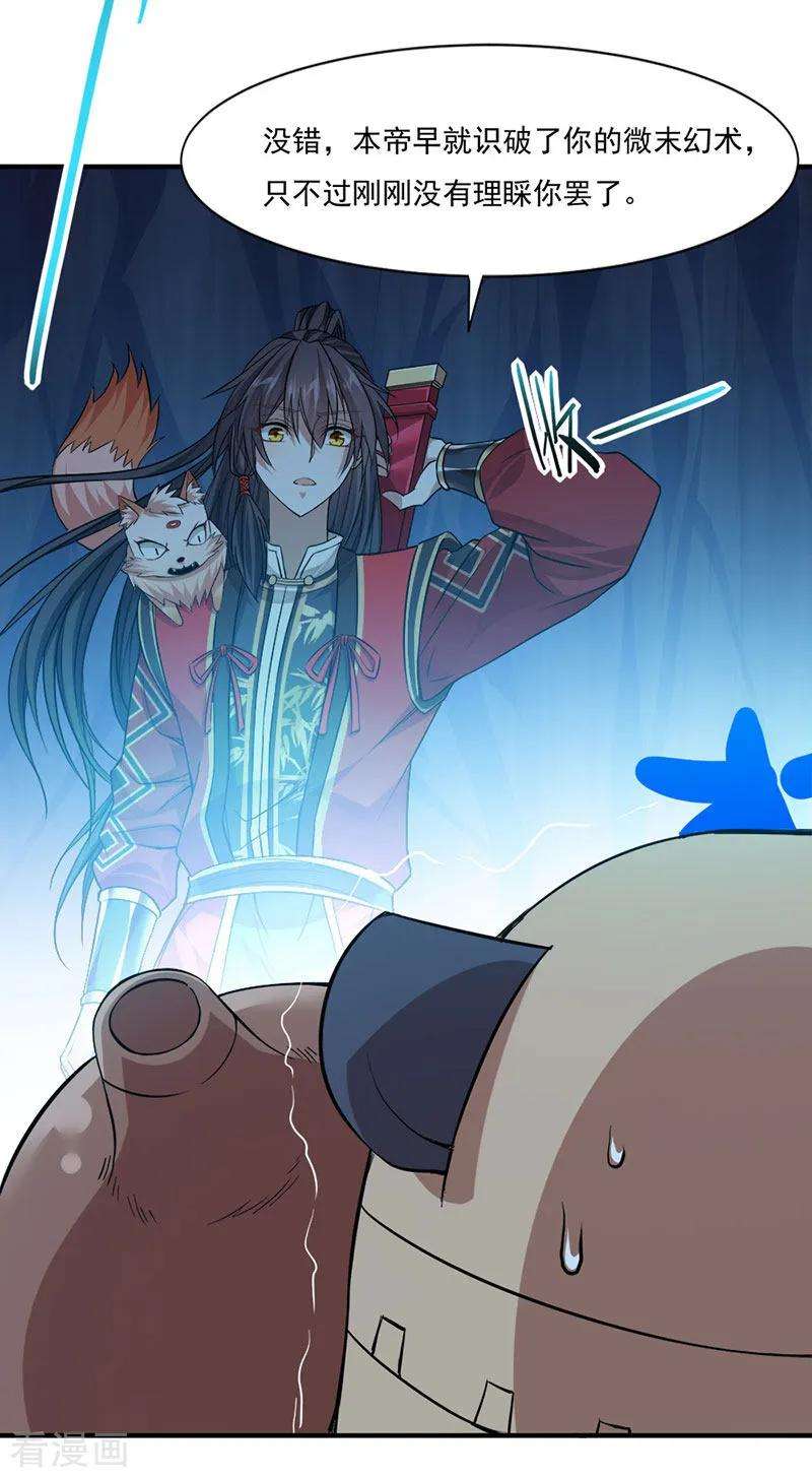 仙帝归来49话 认主