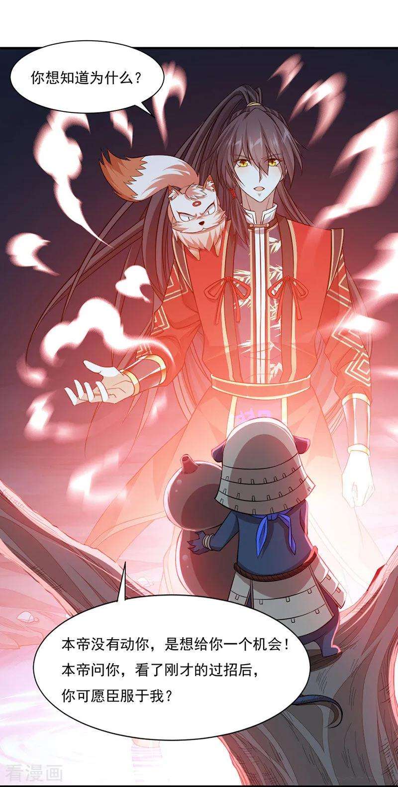 仙帝归来49话 认主