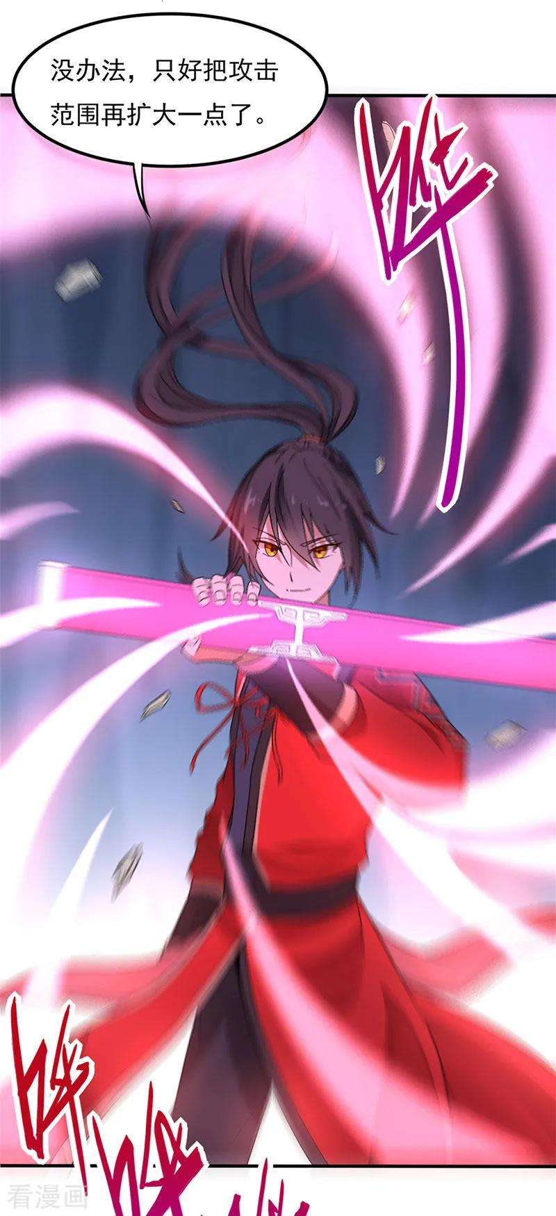 仙帝归来49话 认主