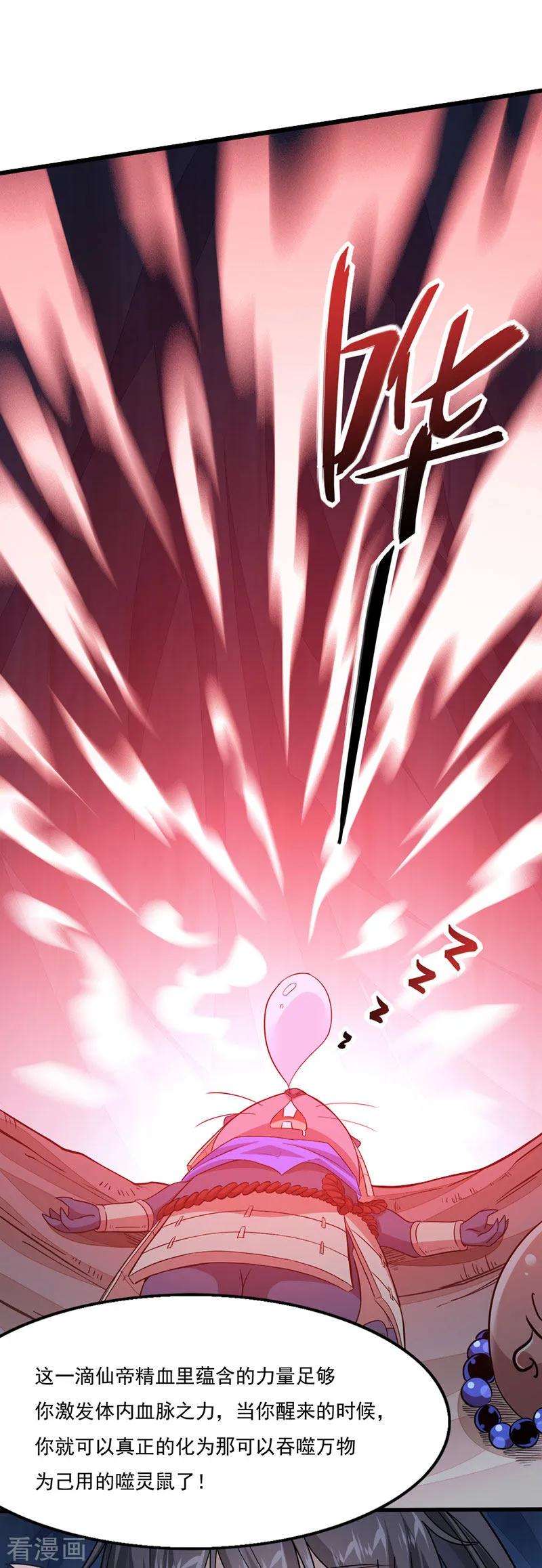 仙帝归来49话 认主