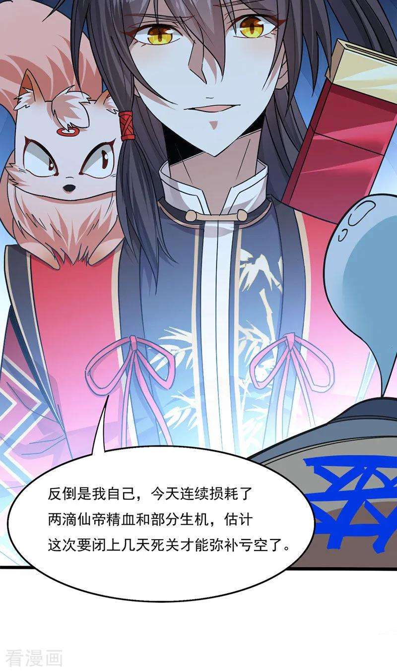 仙帝归来49话 认主