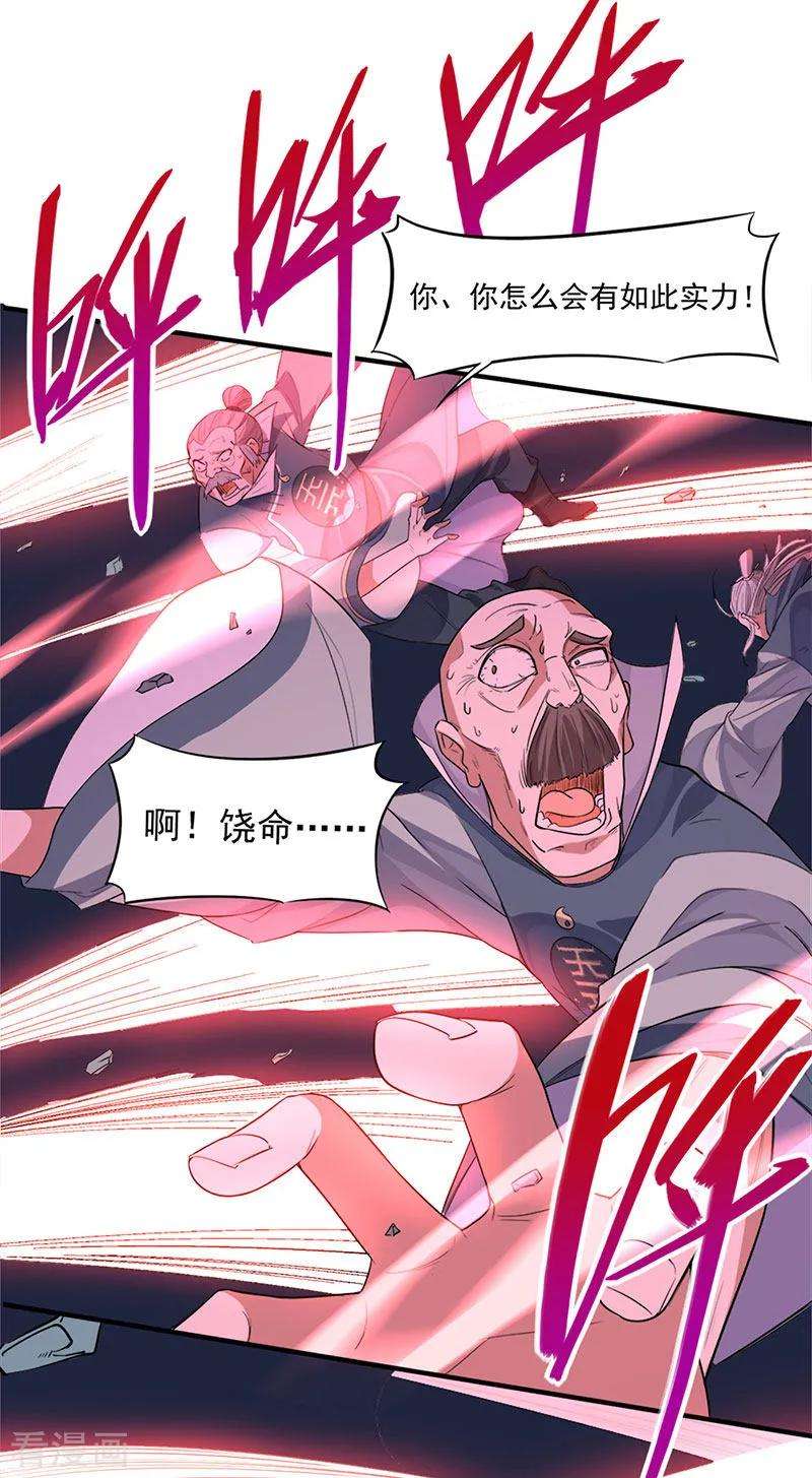 仙帝归来49话 认主