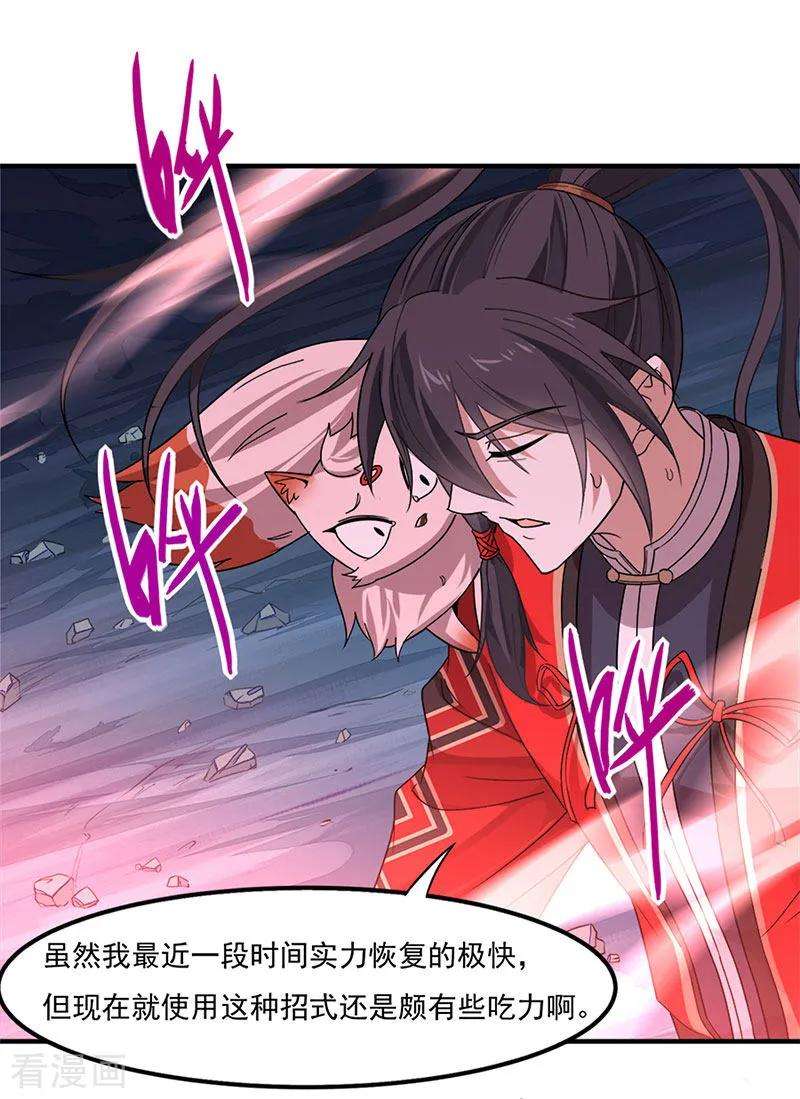 仙帝归来49话 认主