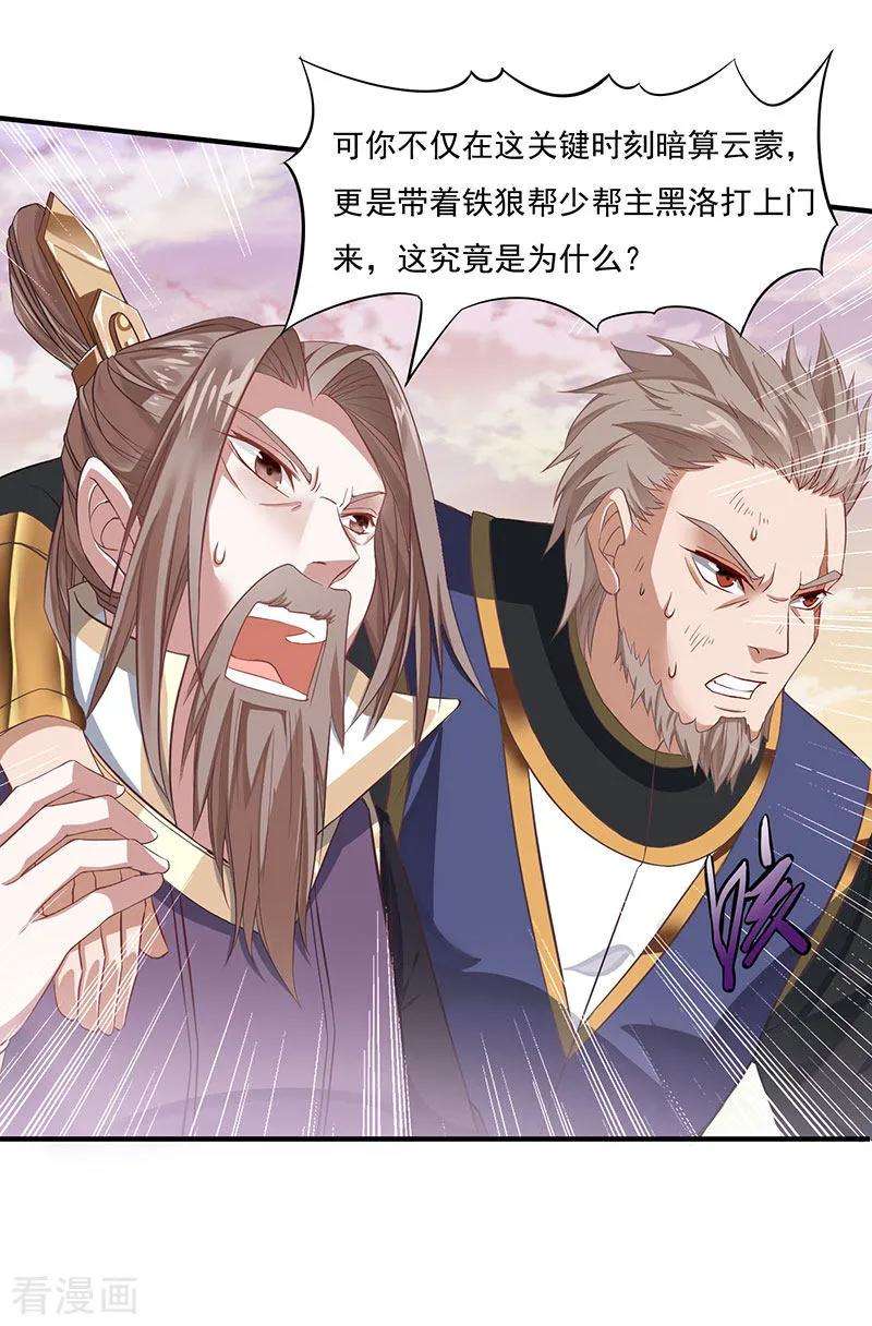 仙帝归来50话 云氏危机