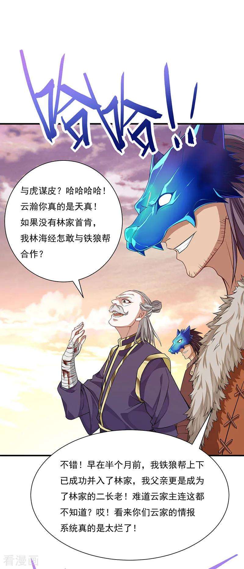 仙帝归来50话 云氏危机