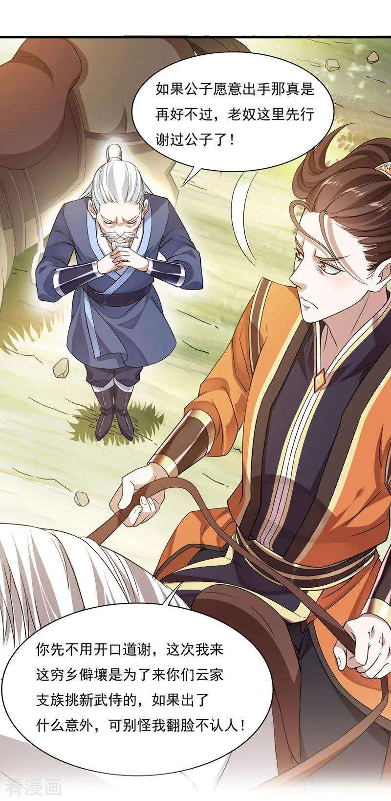 仙帝归来50话 云氏危机