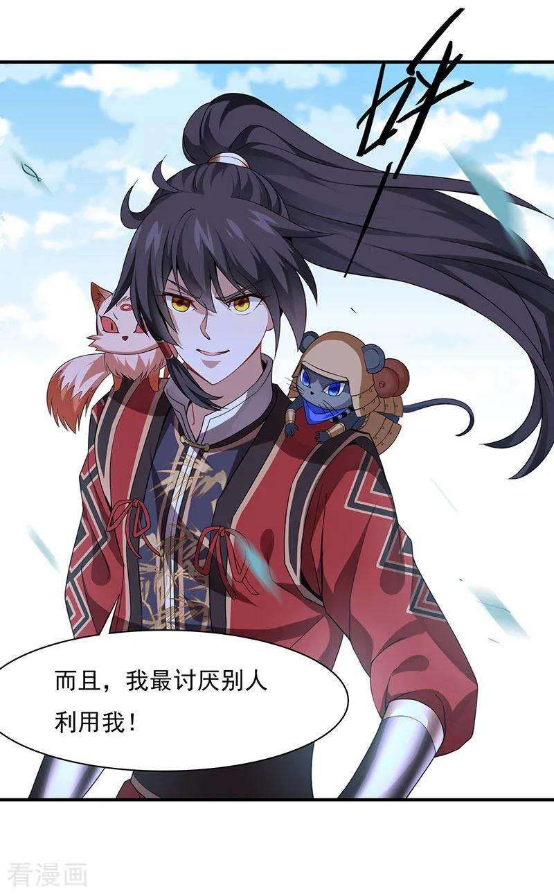 仙帝归来52话 棋逢敌手