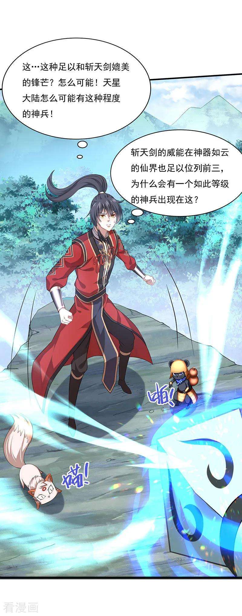 仙帝归来52话 棋逢敌手