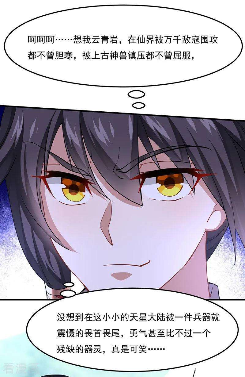 仙帝归来52话 棋逢敌手