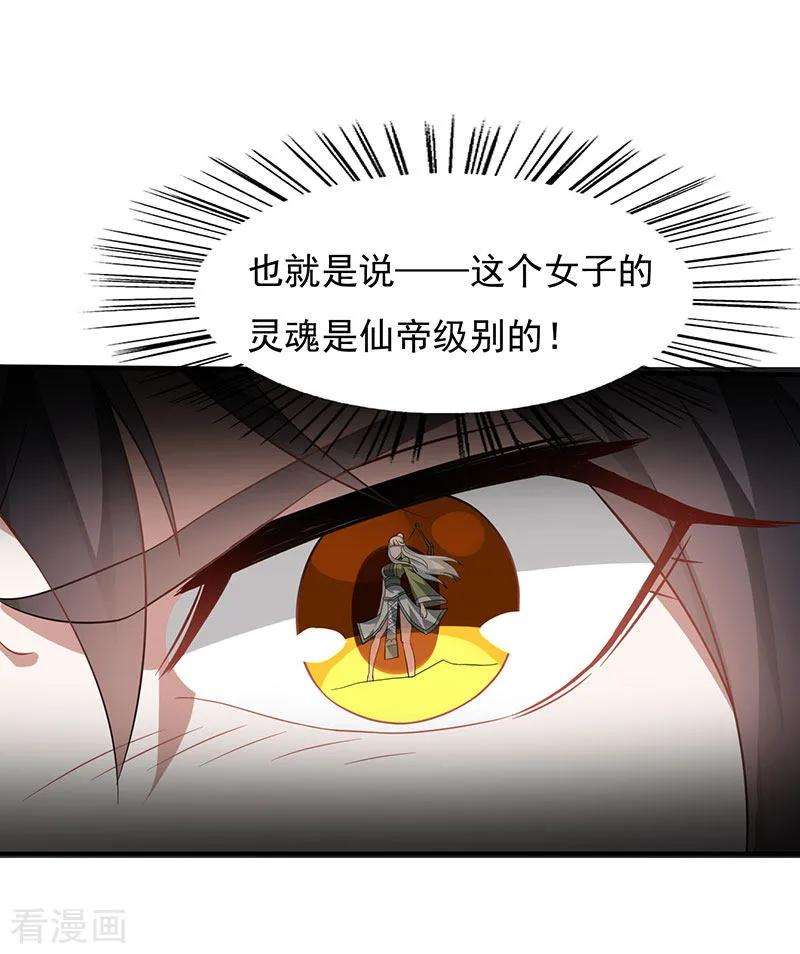 仙帝归来52话 棋逢敌手