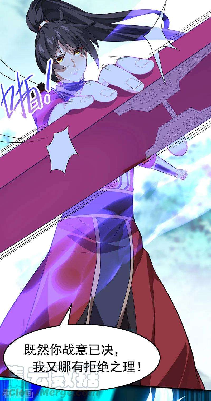 仙帝归来52话 棋逢敌手