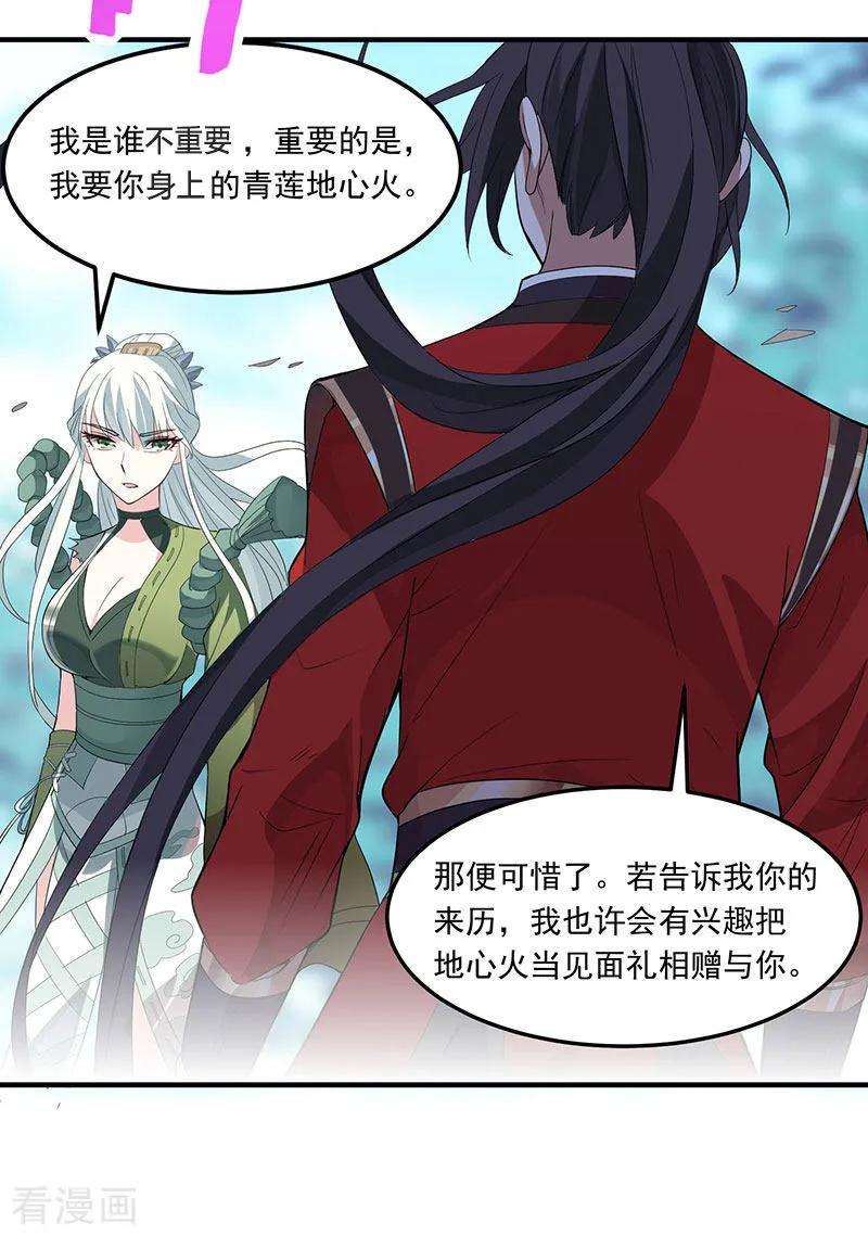 仙帝归来53话 绝世之战