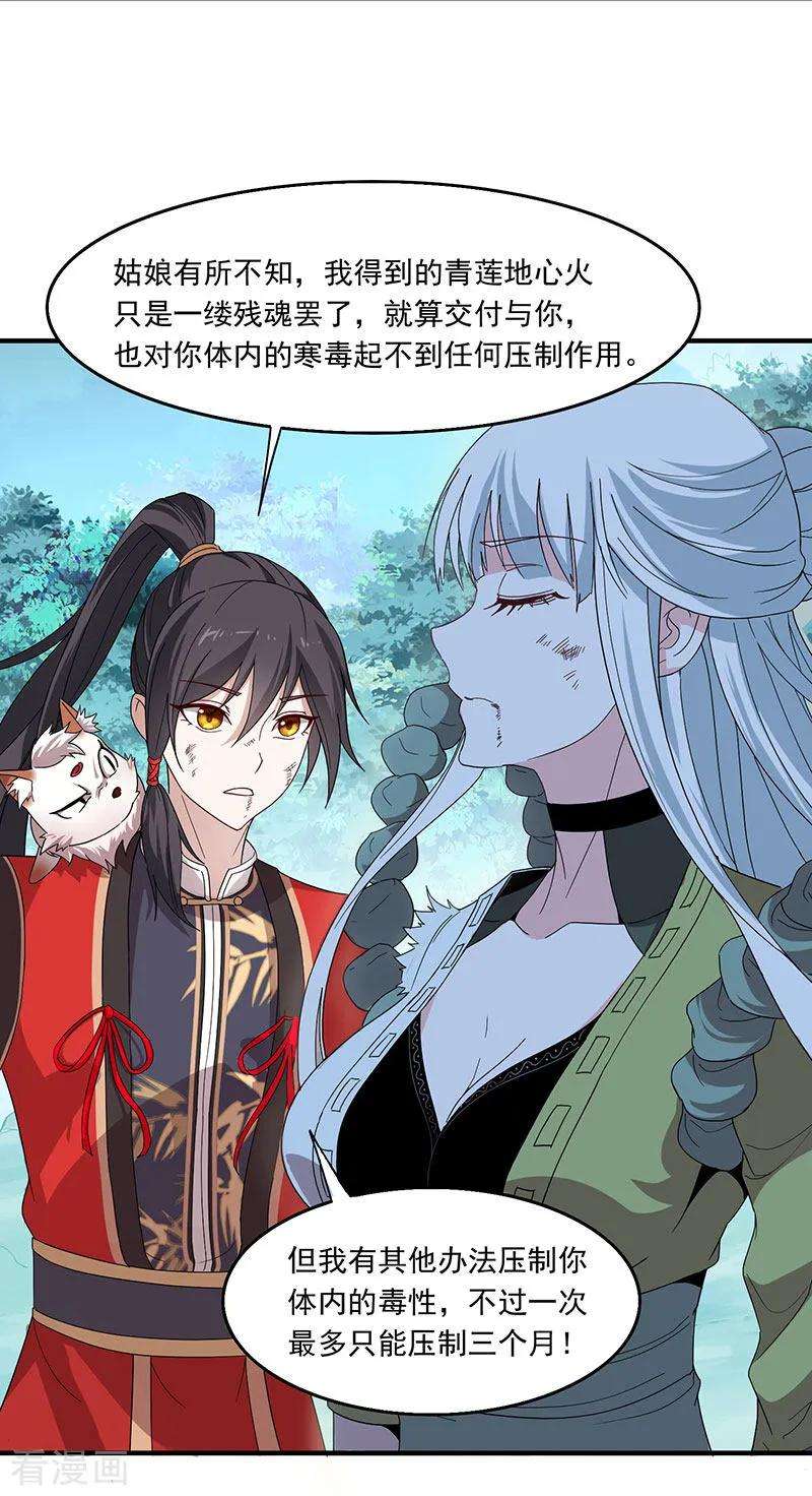 仙帝归来54话 动手缘由