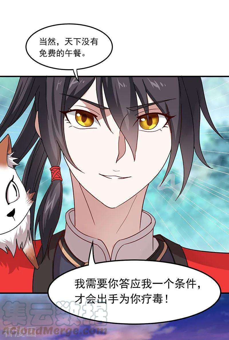 仙帝归来54话 动手缘由