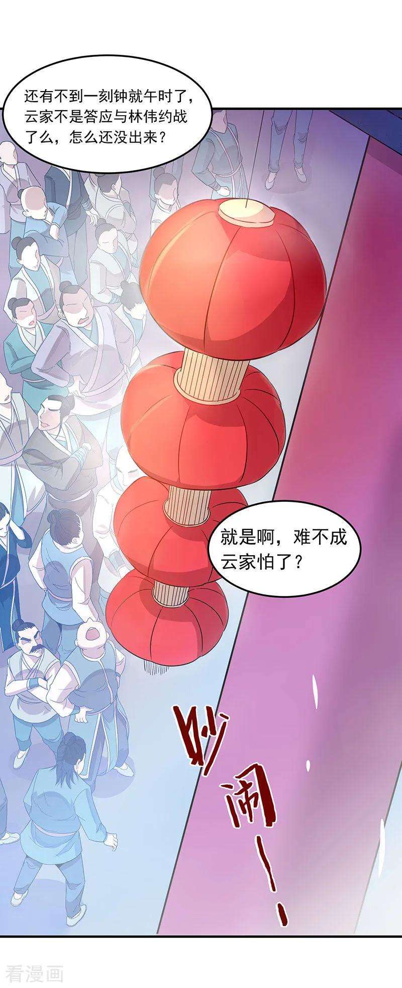 仙帝归来54话 动手缘由