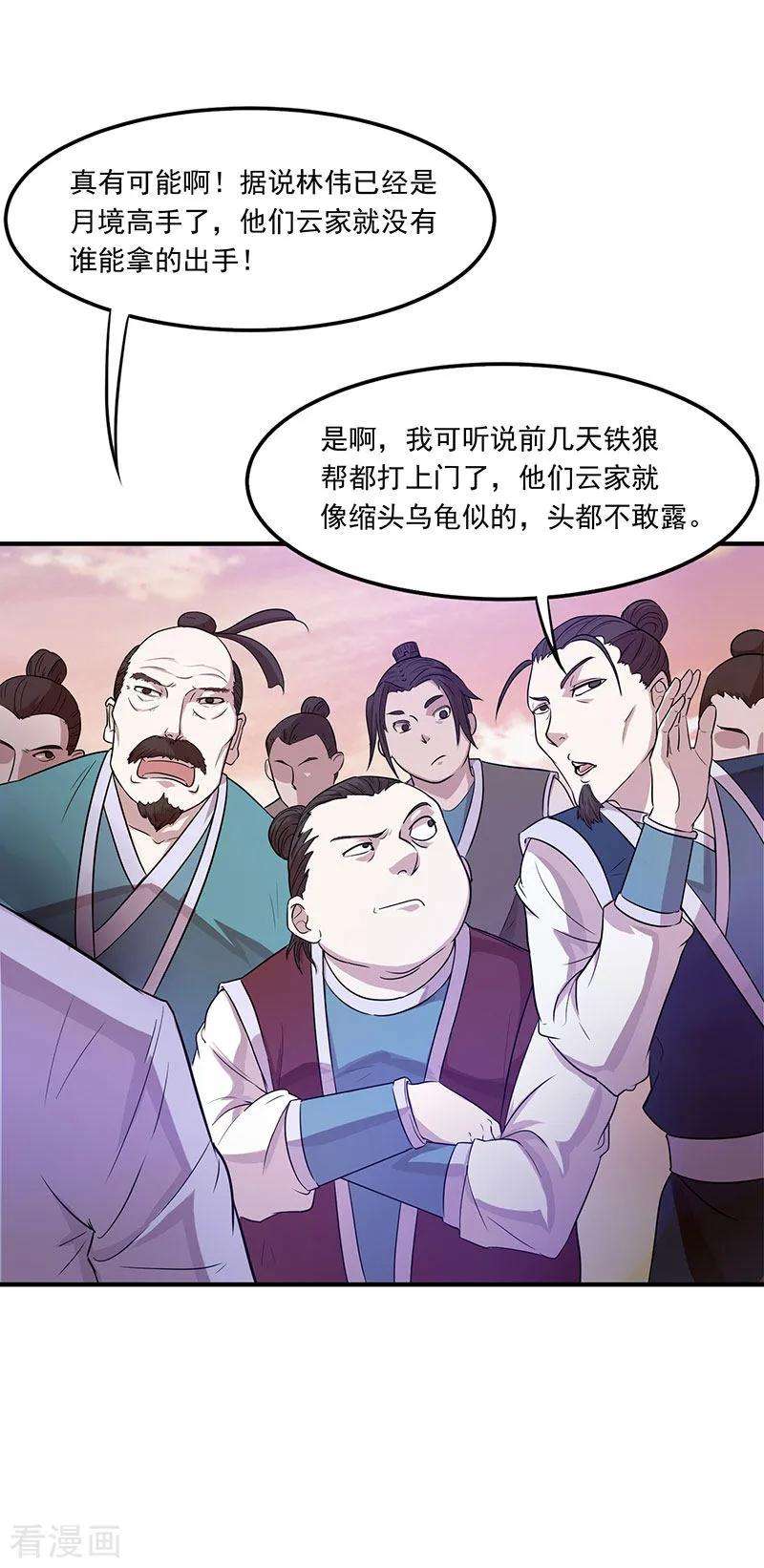 仙帝归来54话 动手缘由