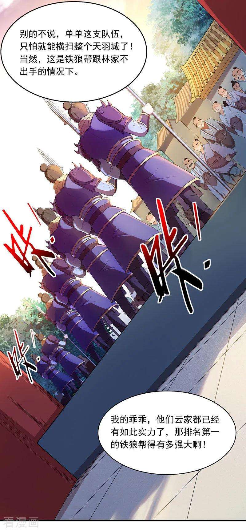 仙帝归来54话 动手缘由