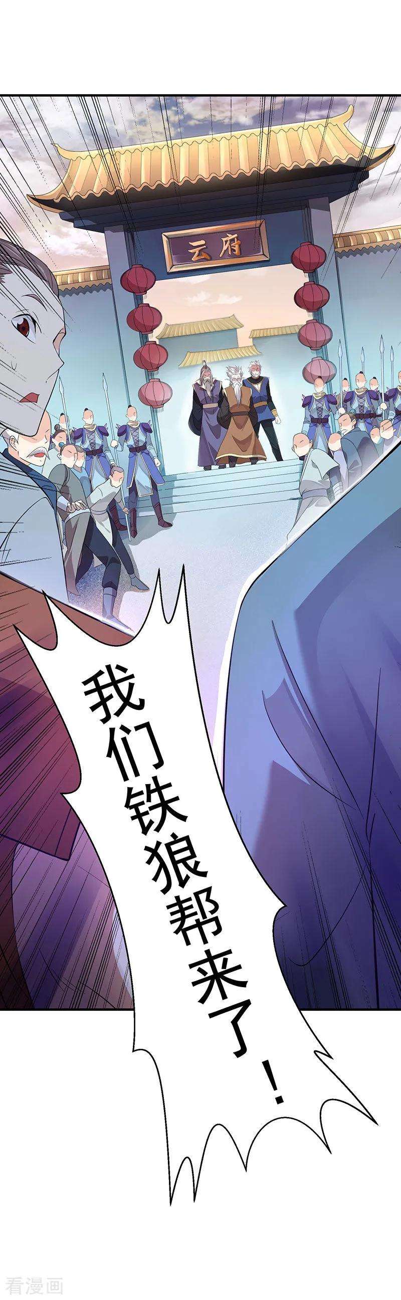 仙帝归来54话 动手缘由