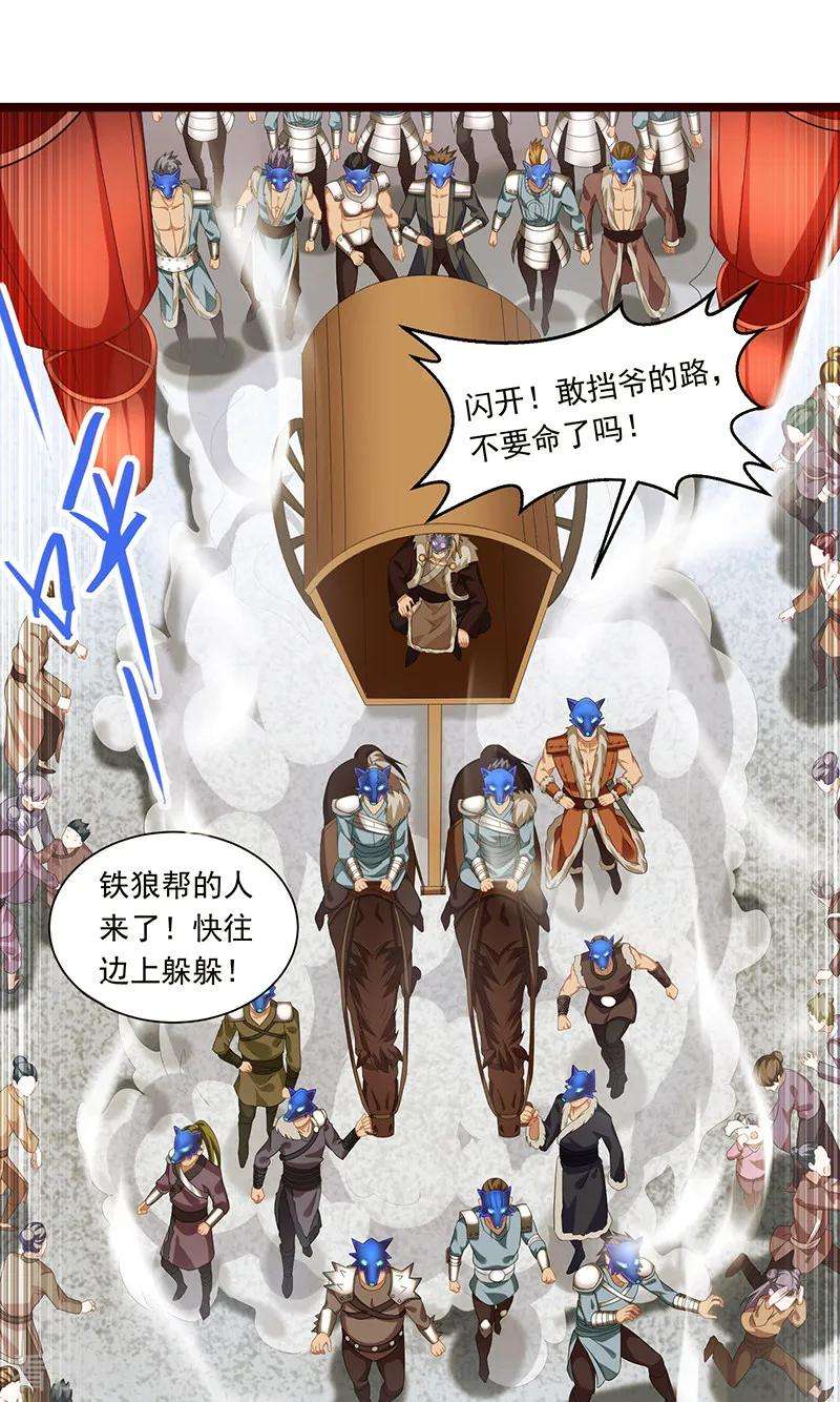 仙帝归来54话 动手缘由