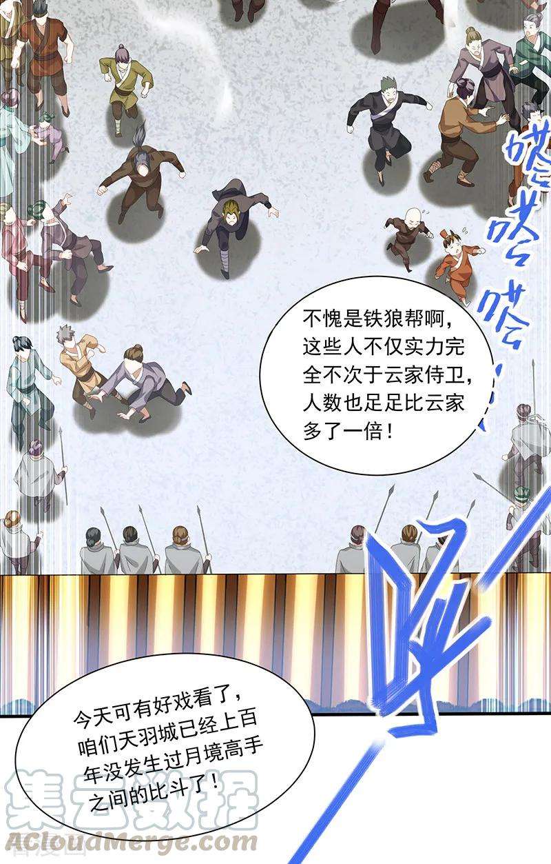 仙帝归来54话 动手缘由